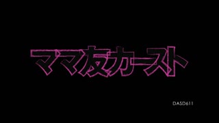 因为老公职务被压一头就被同楼的女人们玩弄找男人轮奸内射的悲惨人妻