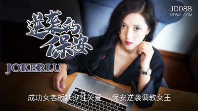 【精东影业】JD088逆袭的保安成功女老板缺少性关爱保安逆袭调教女王